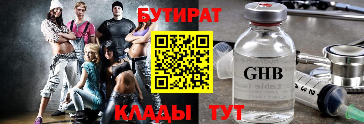 Волхов  Бутират 99%  БУТИРАТ  Вход с VPN 