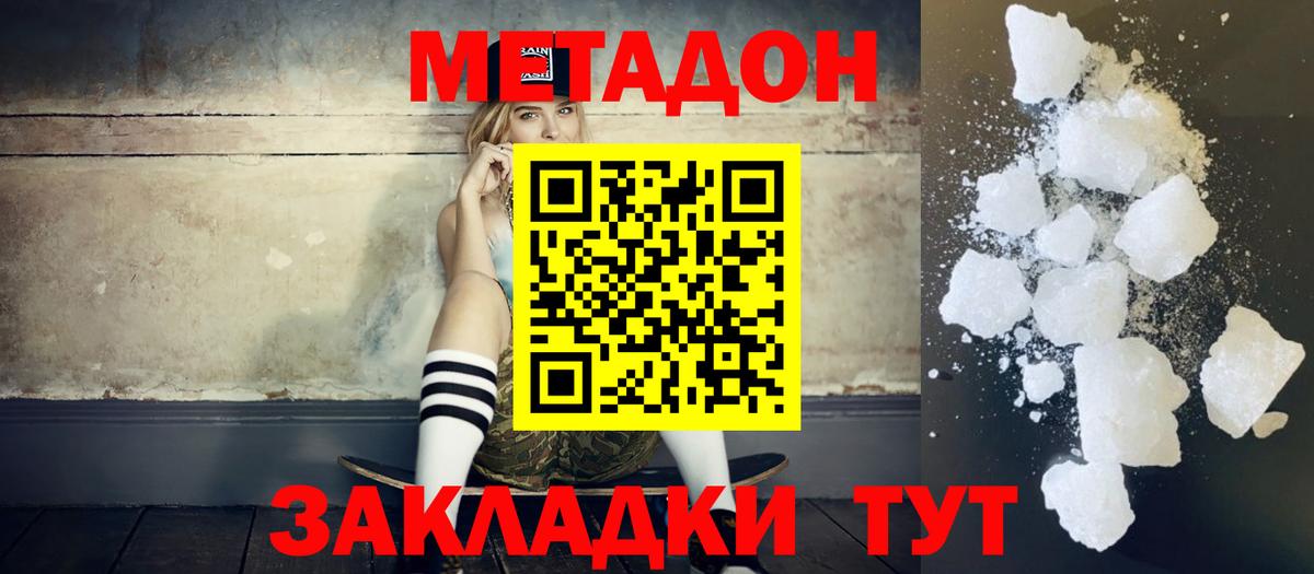 Метадон мёд Волхов